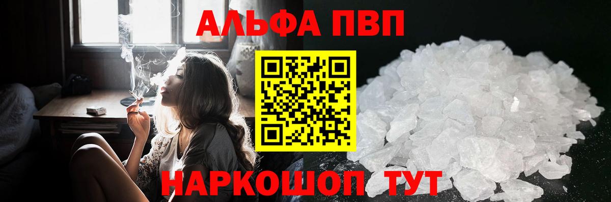 A-PVP  Alpha-PVP кристаллы  A PVP мука  Вход с VPN  Серпухов 