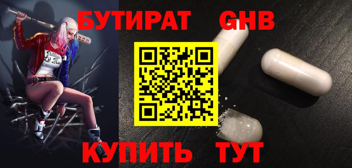 Серпухов  БУТИРАТ жидкий экстази  Вход с VPN 