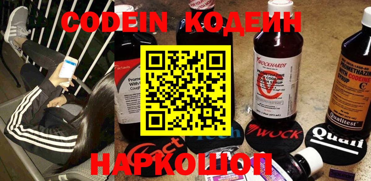 Кодеиновый сироп Lean Purple Drank  Вход с VPN  Серпухов 