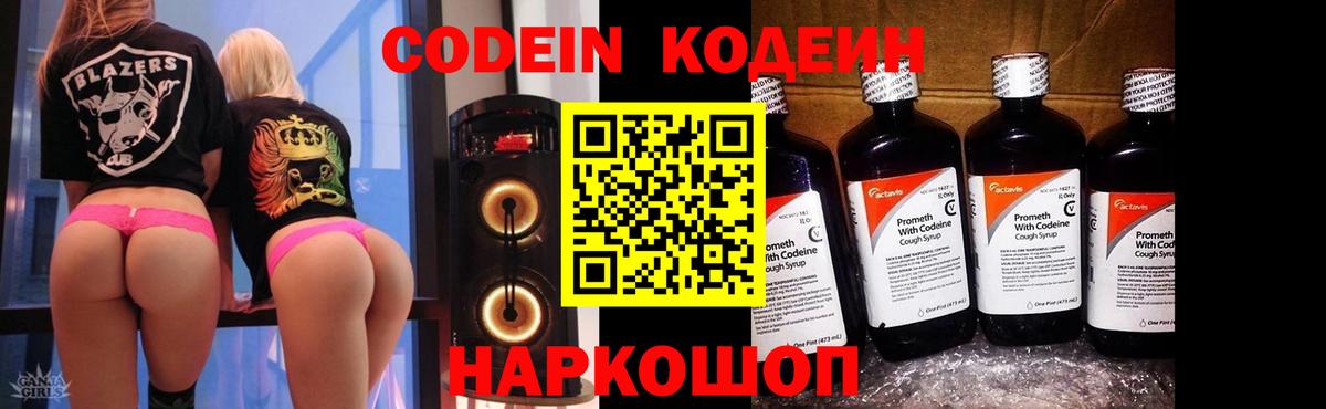 Кодеиновый сироп Lean напиток Lean (лин) Серпухов
