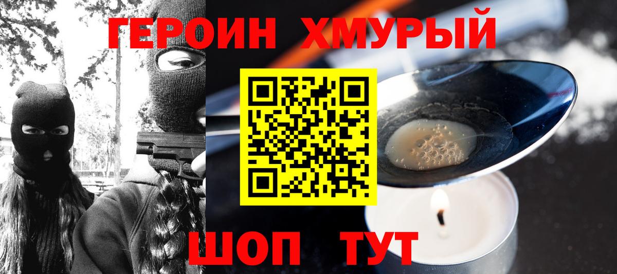 ГЕРОИН VHQ Серпухов