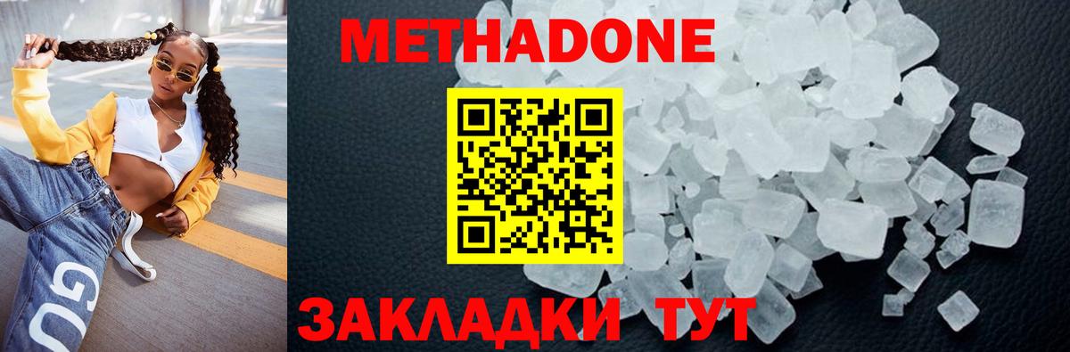 Метадон VHQ Серпухов