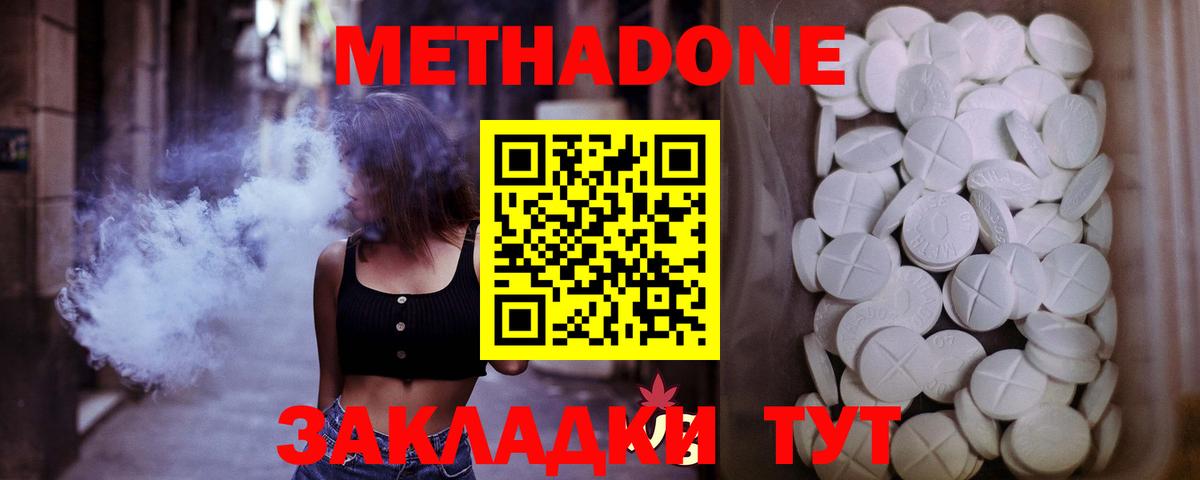 МЕТАДОН кристалл  МЕТАДОН methadone  Вход с VPN  Серпухов 
